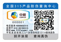 企業(yè)商品為什么要做防偽標簽？