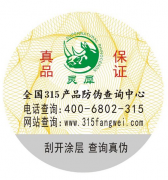 企業(yè)訂制防偽標簽對產(chǎn)品有什么作用？