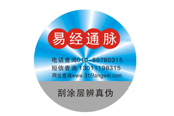 防偽標(biāo)簽是用來(lái)做什么的？有什么好處-北京防偽公司